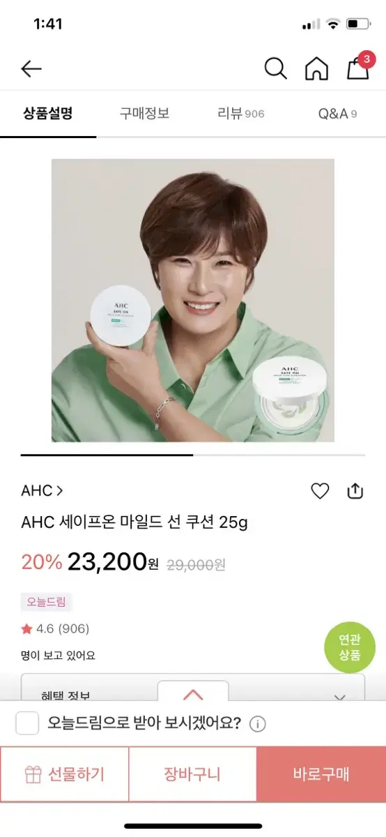 AHC 썬팩트